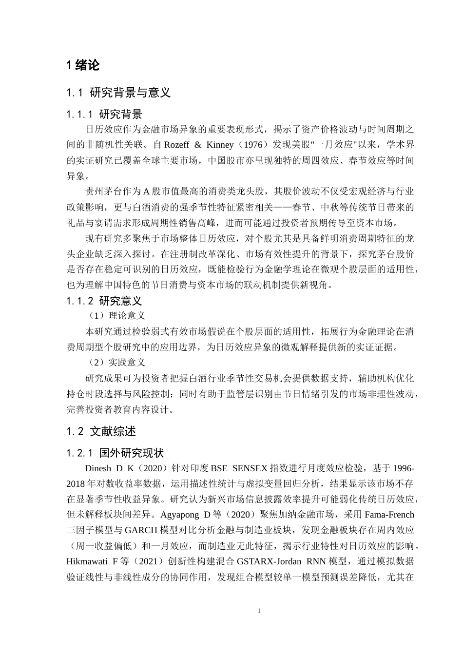 25年CH金融工程 茅台股票的日历效应研究-约13005字符.docx_第7页