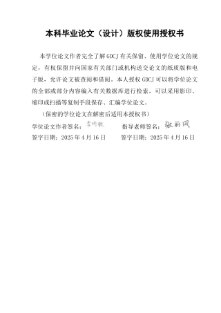 25年CH汉语言文学 新型情感关系的部落化生成及建构策略-基于对生活类“慢综艺”的观察终稿-约16324字符.docx