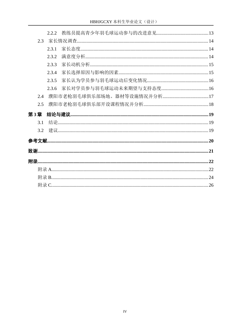 25年CH社会体育指导与管理-濮阳市老枪羽毛球俱乐部青少年羽毛球运动参与现状分析终稿-约16719字符.docx_第5页