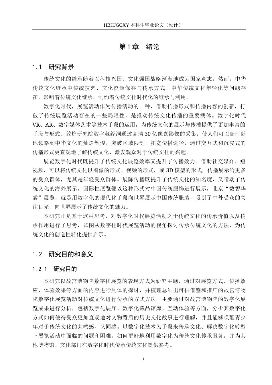 25年CH会展经济与管理-数字化时代下展览活动推动传统文化传承的路径研究-以故宫博物院数字展览为例终稿-约13607字符.docx_第5页