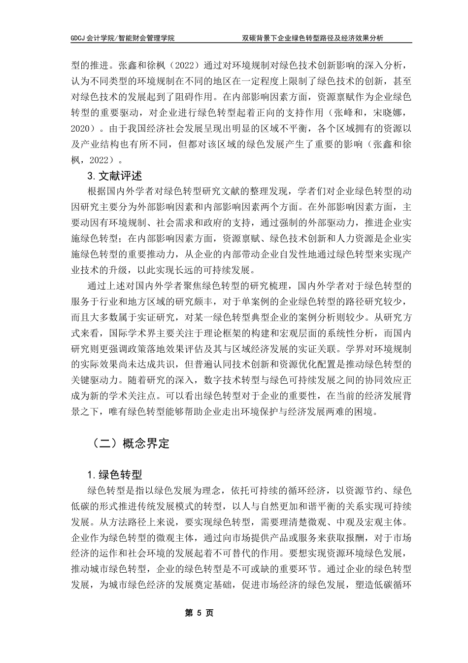 25年CH会计学 关键词：绿色转型；双碳；有色金属终稿-约19531字符.docx_第10页