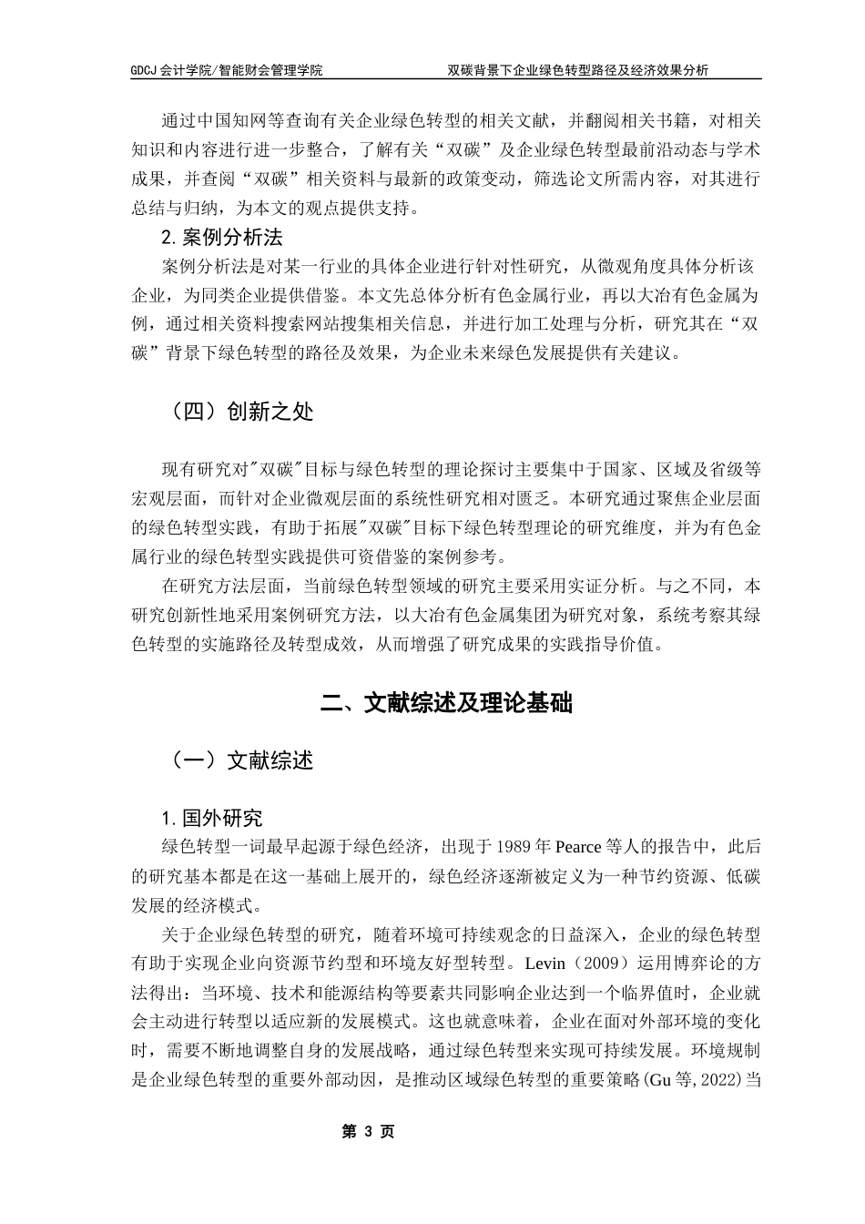 25年CH会计学 关键词：绿色转型；双碳；有色金属终稿-约19531字符.docx_第8页