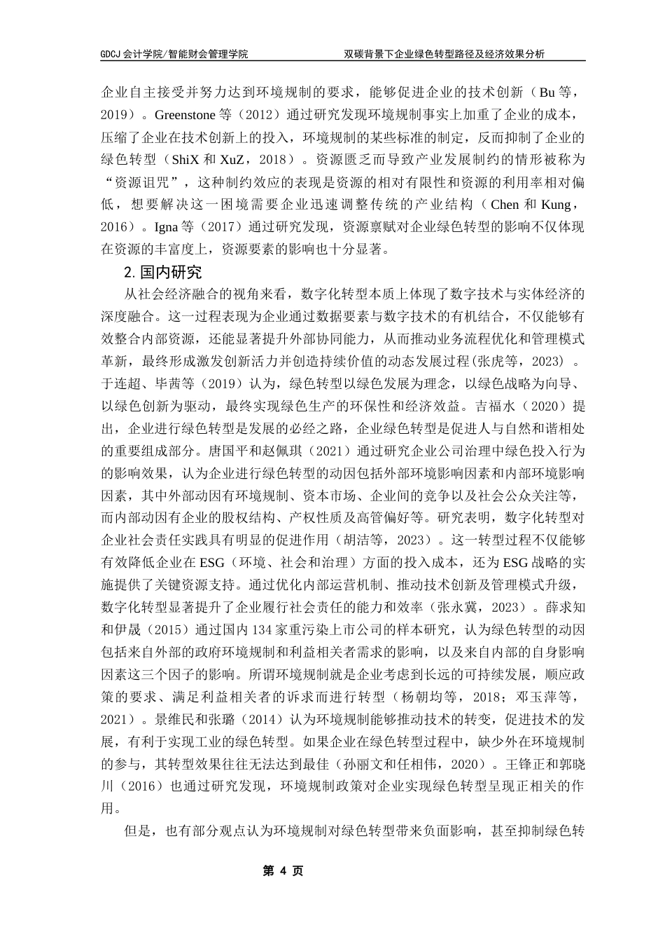 25年CH会计学 关键词：绿色转型；双碳；有色金属终稿-约19531字符.docx_第9页