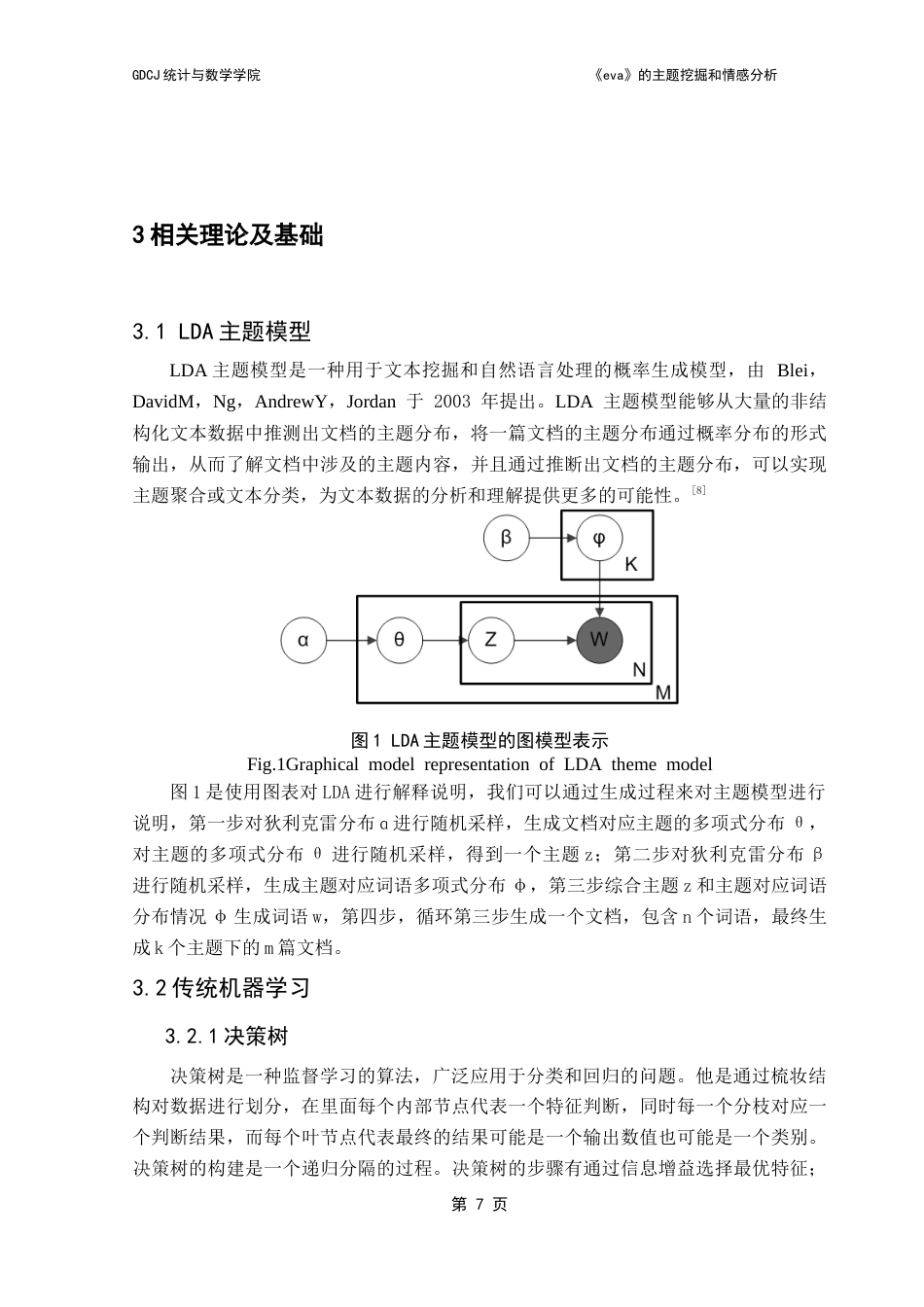 25年CH数据科学与大数据技术-情感分析；主题挖掘；动漫；LDA主题模型终稿-约10930字符.docx_第10页