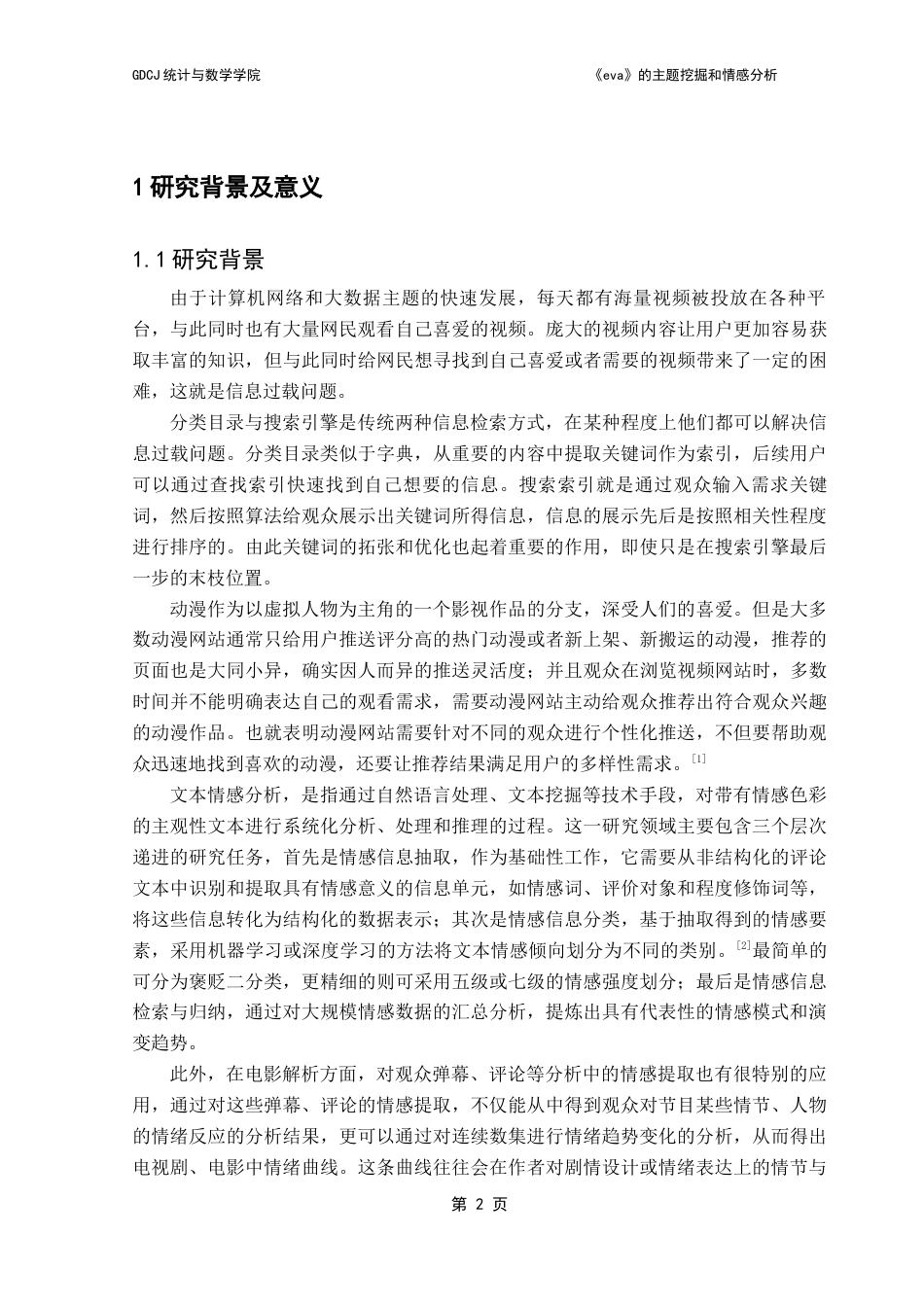 25年CH数据科学与大数据技术-情感分析；主题挖掘；动漫；LDA主题模型终稿-约10930字符.docx_第5页