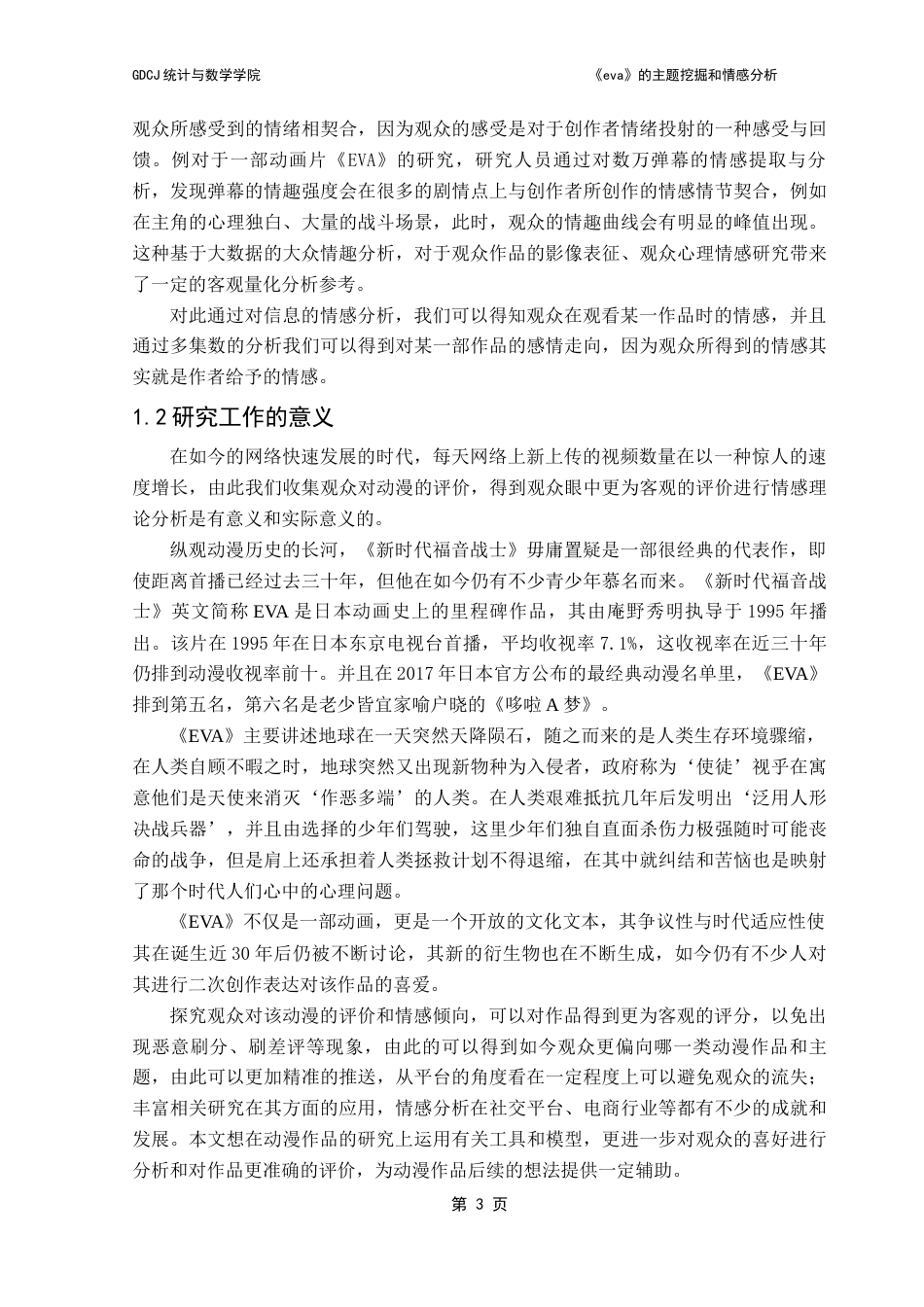 25年CH数据科学与大数据技术-情感分析；主题挖掘；动漫；LDA主题模型终稿-约10930字符.docx_第6页