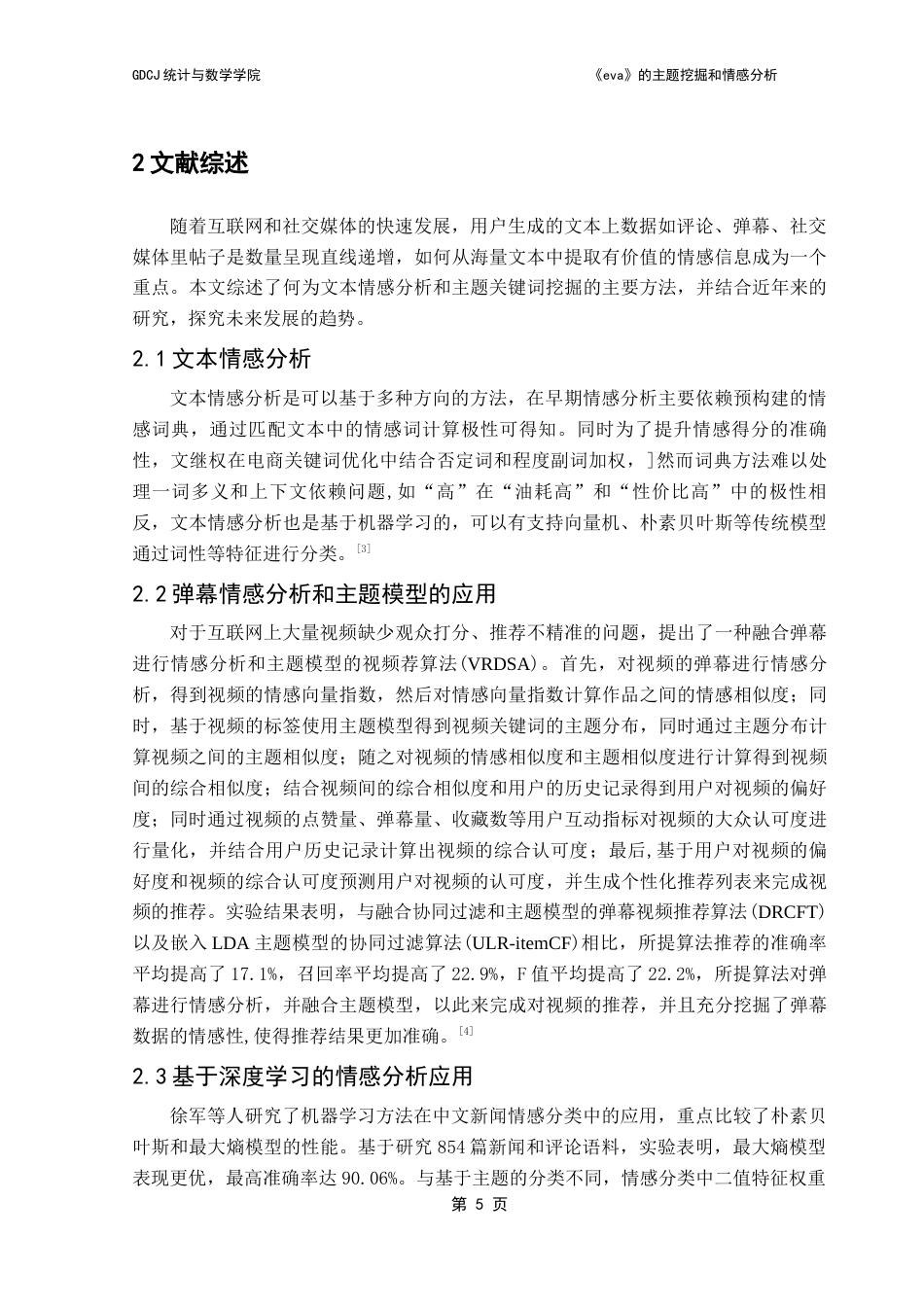 25年CH数据科学与大数据技术-情感分析；主题挖掘；动漫；LDA主题模型终稿-约10930字符.docx_第8页