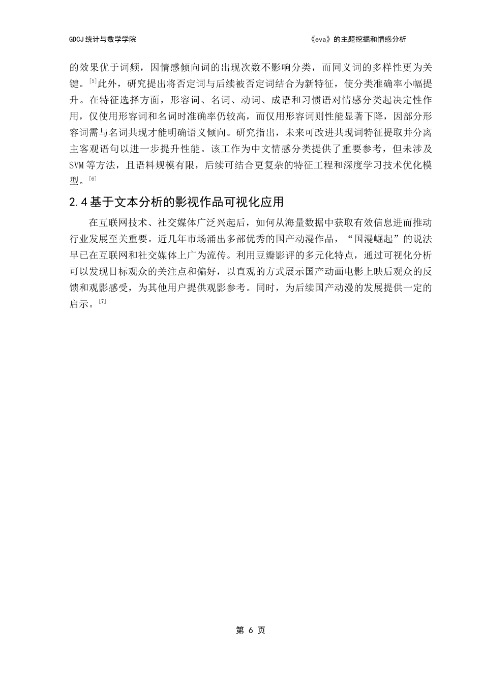 25年CH数据科学与大数据技术-情感分析；主题挖掘；动漫；LDA主题模型终稿-约10930字符.docx_第9页