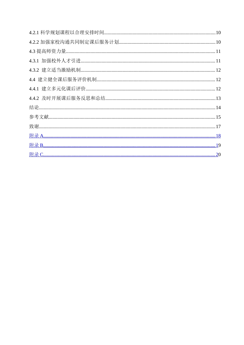 25年CH小学教育 “双减”背景下小学班主任课后服务中存在的问题及对策-约19219字符.doc_第4页