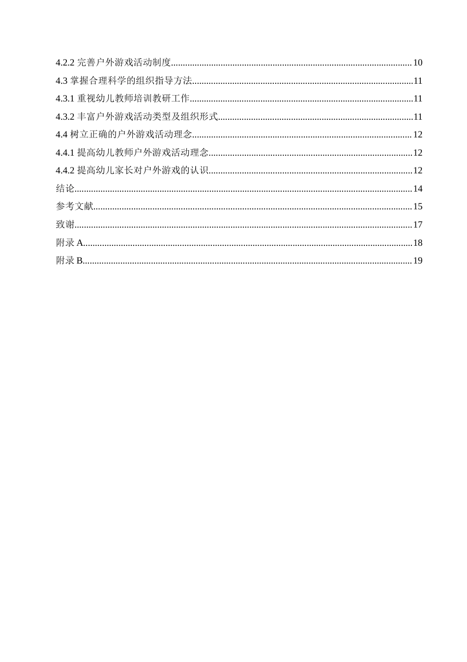 25年CH学前教育 幼儿园户外游戏活动开展存在的问题及对策.doc_第5页