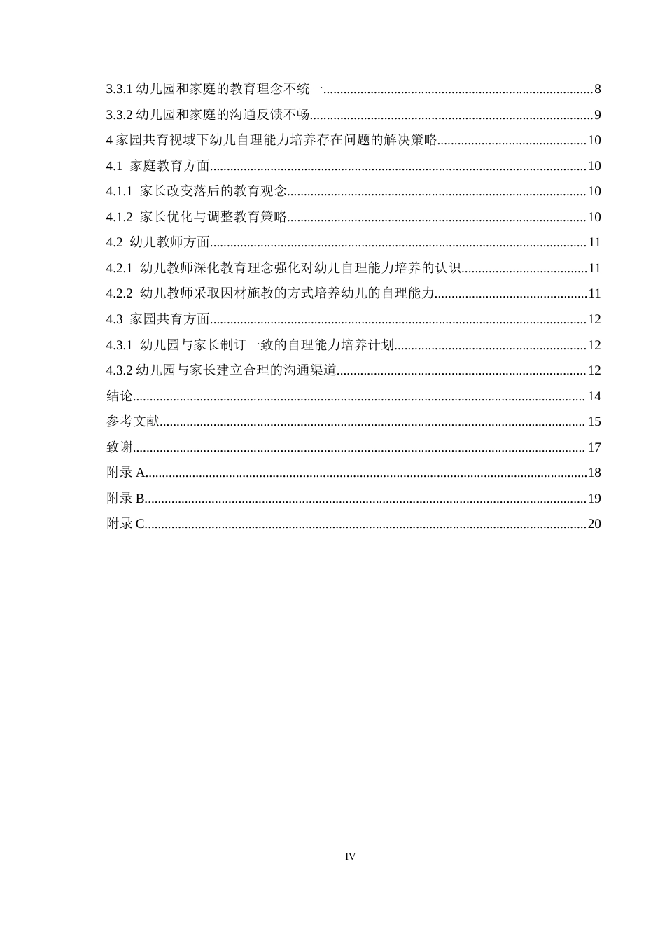 25年CH学前教育 家园共育视域下幼儿自理能力培养策略探究.doc_第4页