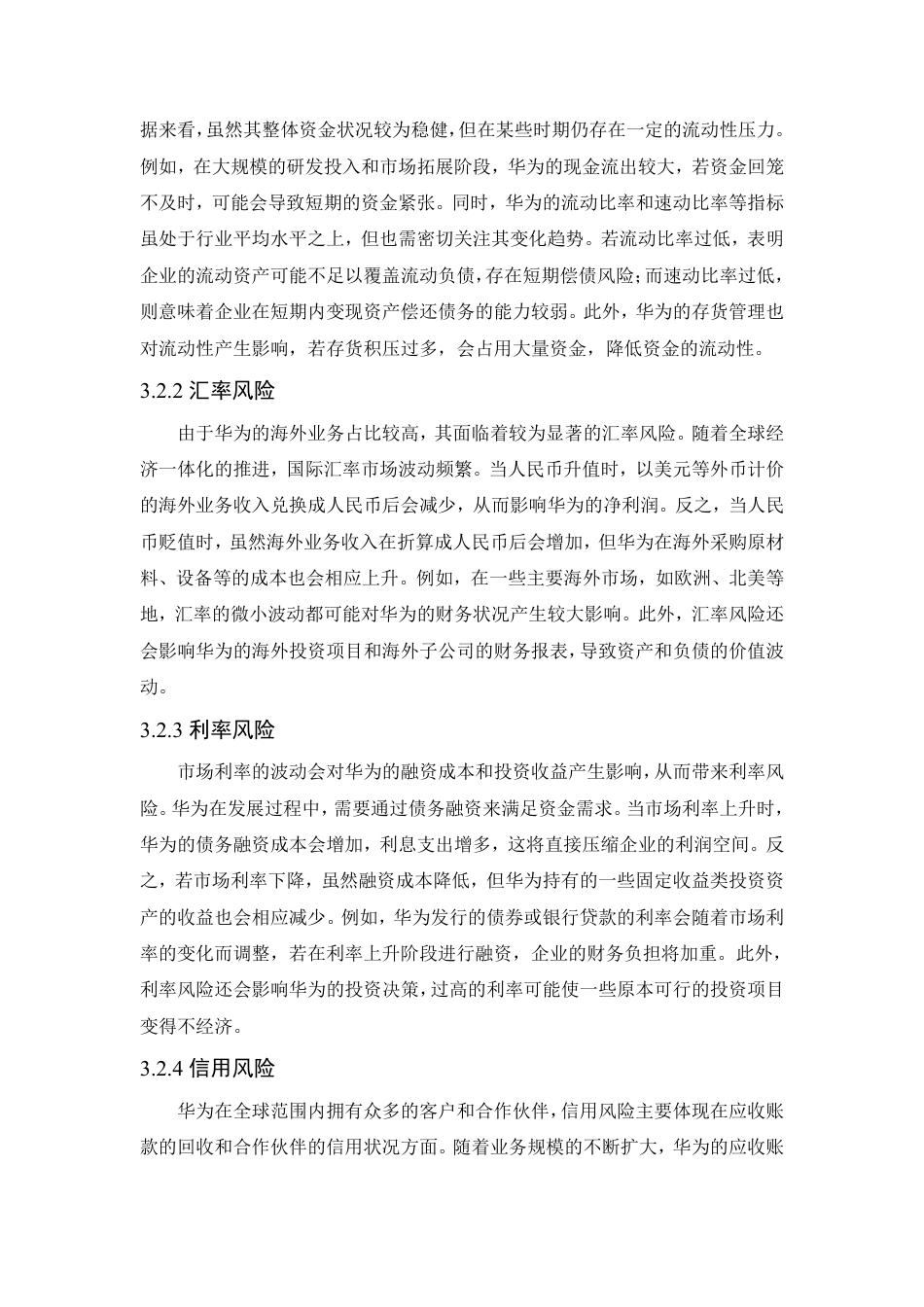 25年CH会计学 财务风险预警机制构建研究——以华为公司为例-约11570字符.pdf_第6页