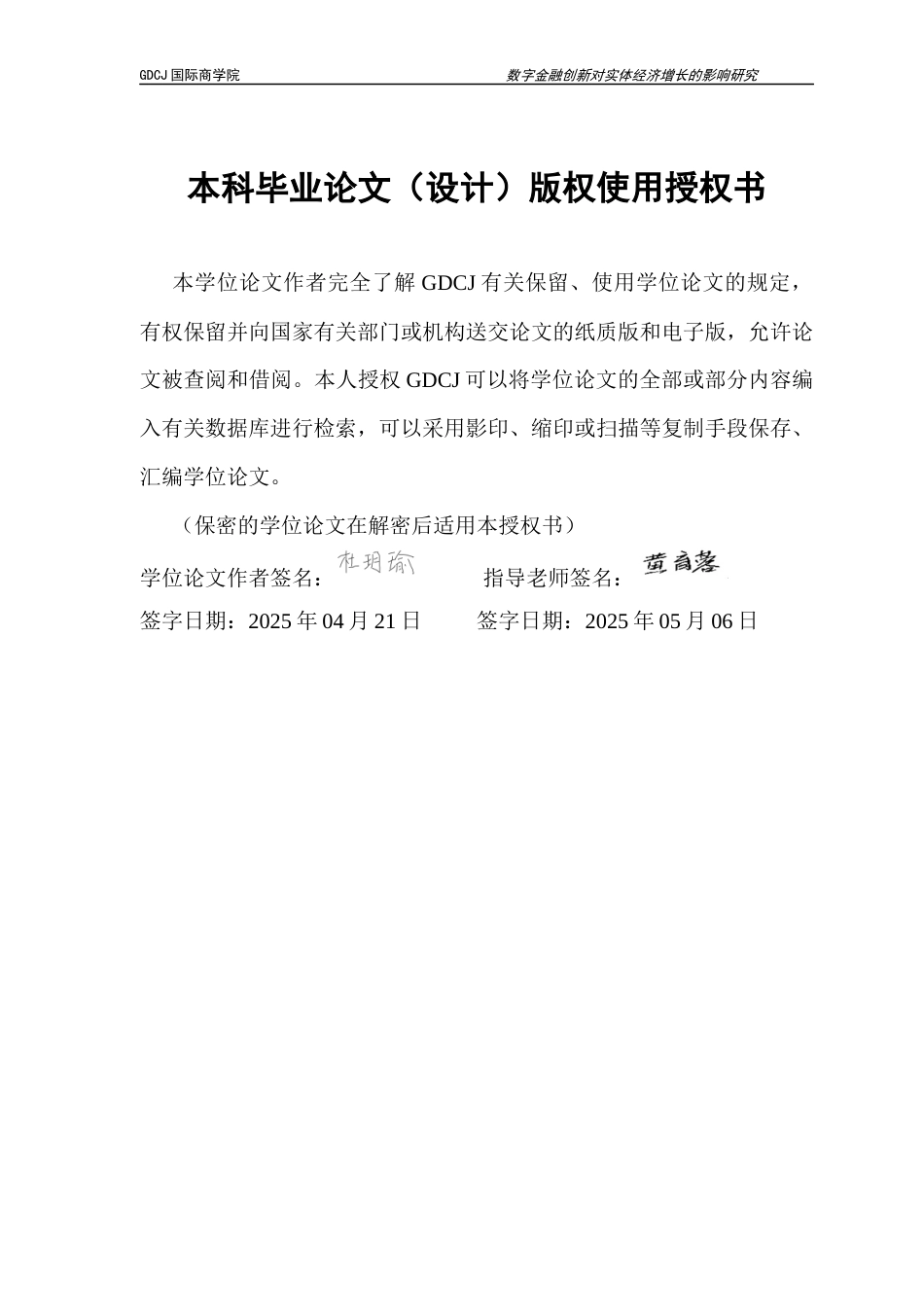 25年CH金融学 数字金融创新对实体经济增长发展的影响研究(2)终稿-约18687字符.docx_第1页