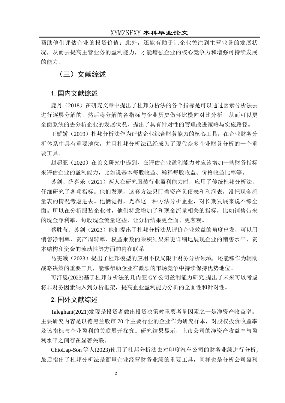 25年CH财务管理 关键词：杜邦分析;万科集团;盈利能力(终)-约13537字符.docx_第7页