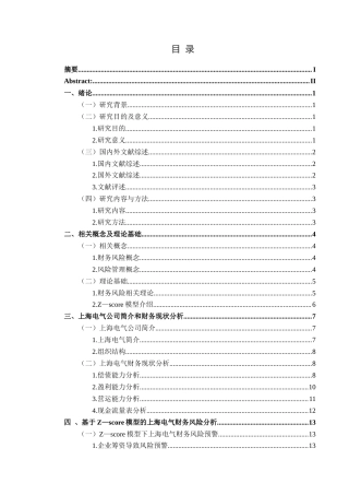 25年CH财务管理 关键词：模型；财务风险；风险预警；上海电气终稿-约16318字符.docx