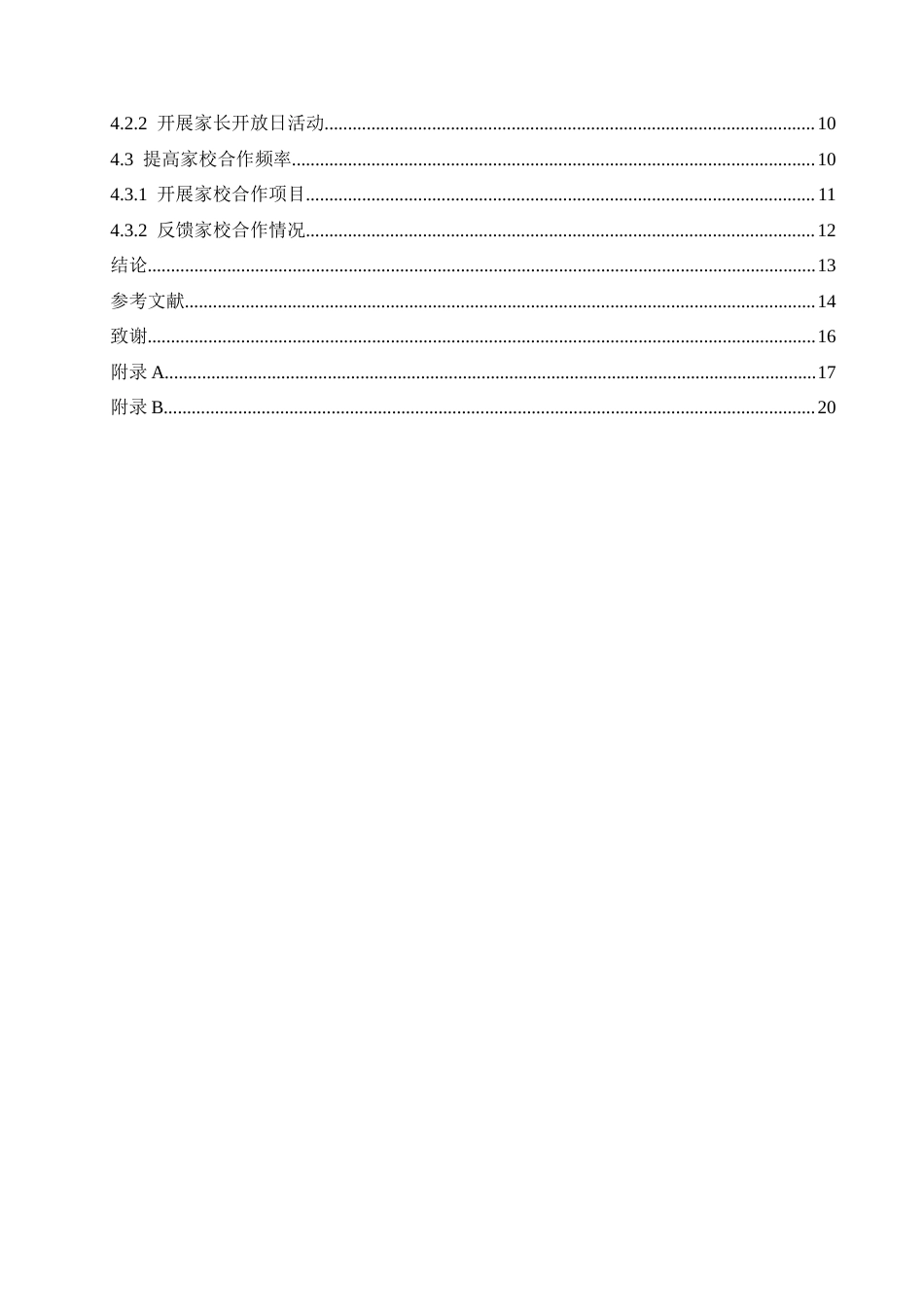25年CH小学教育 小学中年级家校合作存在的问题及对策-约14362字符.docx_第5页