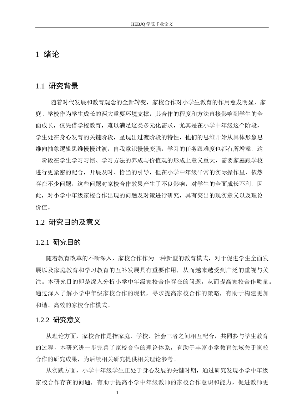 25年CH小学教育 小学中年级家校合作存在的问题及对策-约14362字符.docx_第6页
