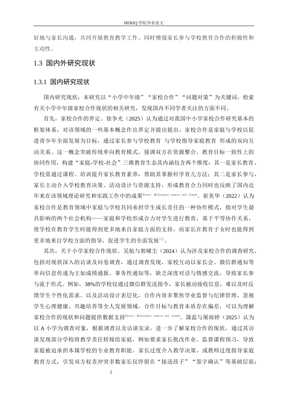 25年CH小学教育 小学中年级家校合作存在的问题及对策-约14362字符.docx_第7页