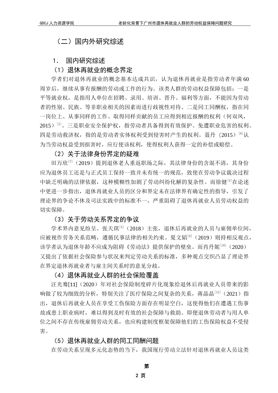 25年CH劳动与社会保障 老龄化背景下广州市退休再就业人群的劳动权益保障问题研究-约25406字符.doc_第7页