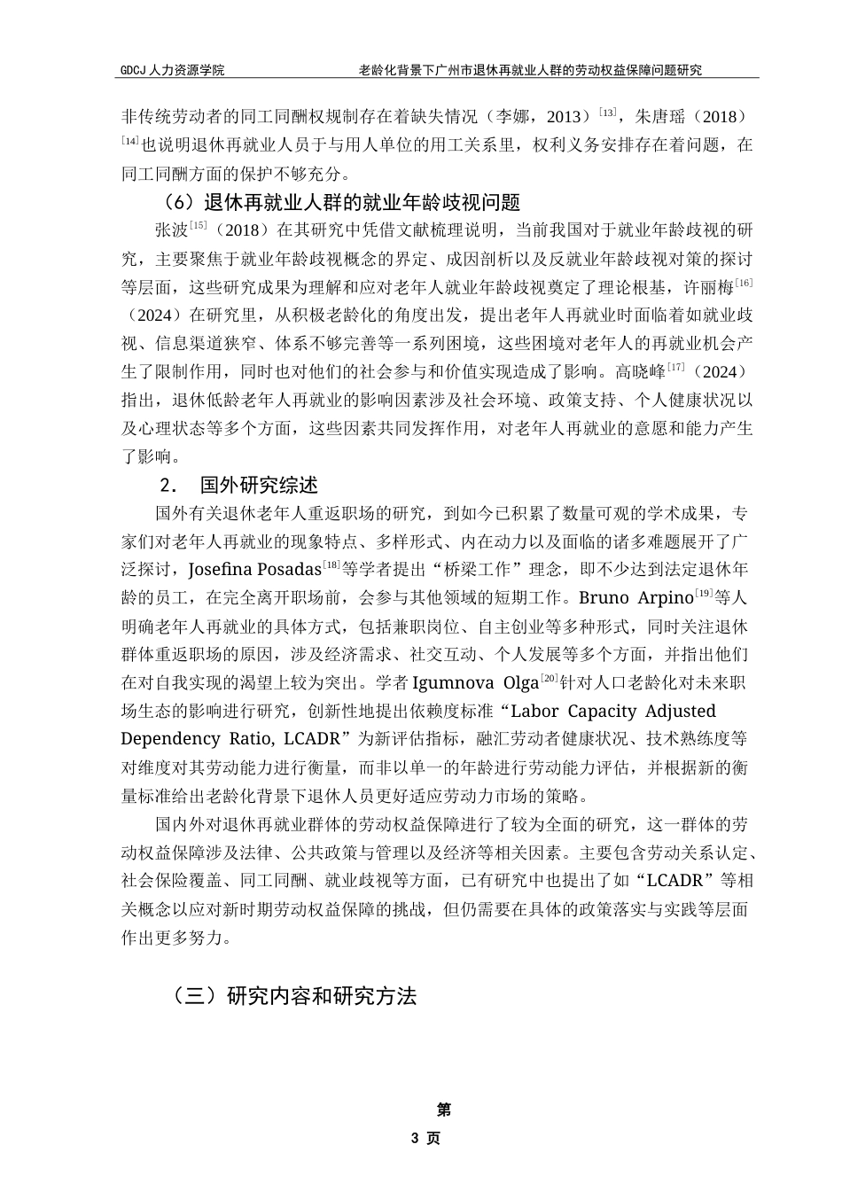 25年CH劳动与社会保障 老龄化背景下广州市退休再就业人群的劳动权益保障问题研究-约25406字符.doc_第8页