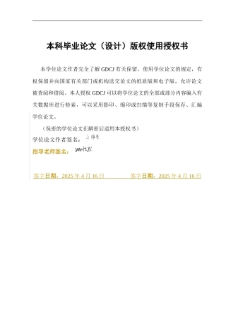 25年CH汉语言文学 关键词：乙女游戏；女性玩家；文本叙事；情感共鸣终稿-约24599字符.docx