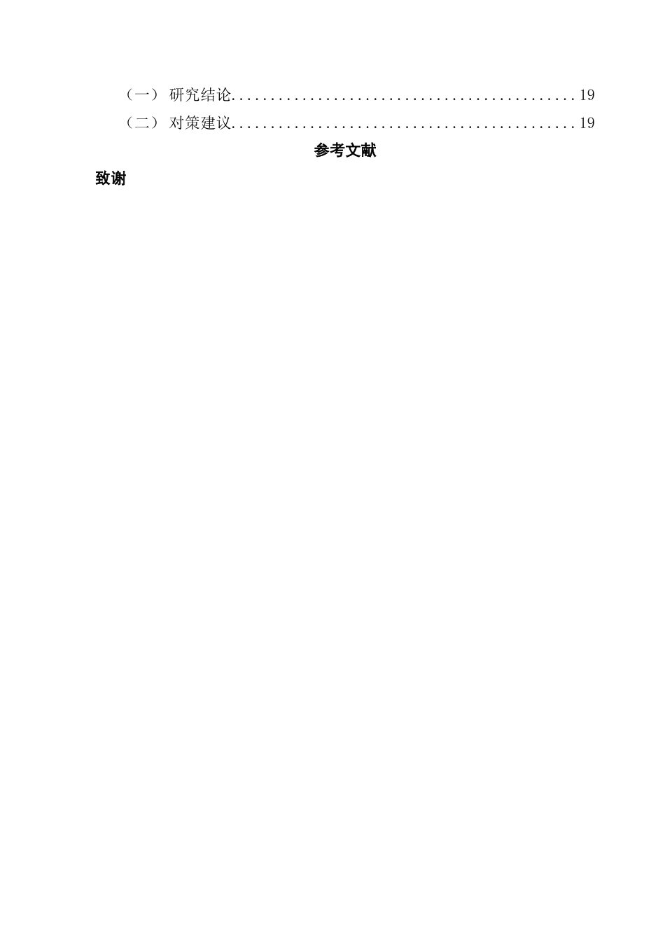 25年CH投资学 最终稿-数字技术应用对企业非效率投资的影响终稿-约17014字符.docx_第4页