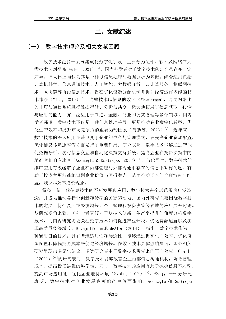 25年CH投资学 最终稿-数字技术应用对企业非效率投资的影响终稿-约17014字符.docx_第7页