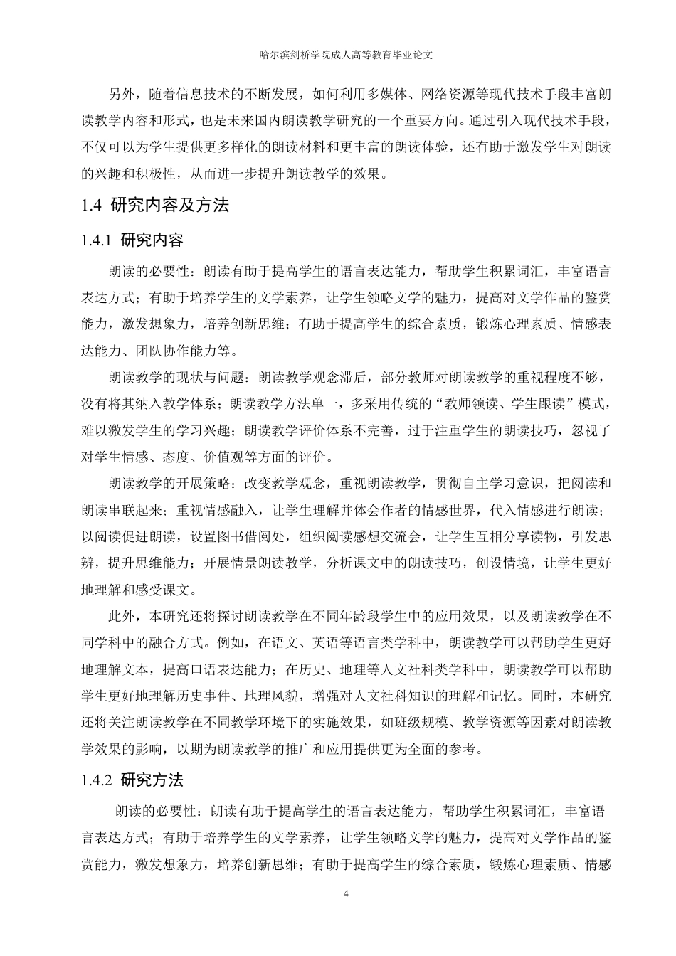 25年CH  小学语文教育中朗读的必要性以及开展策略-成教.pdf_第10页