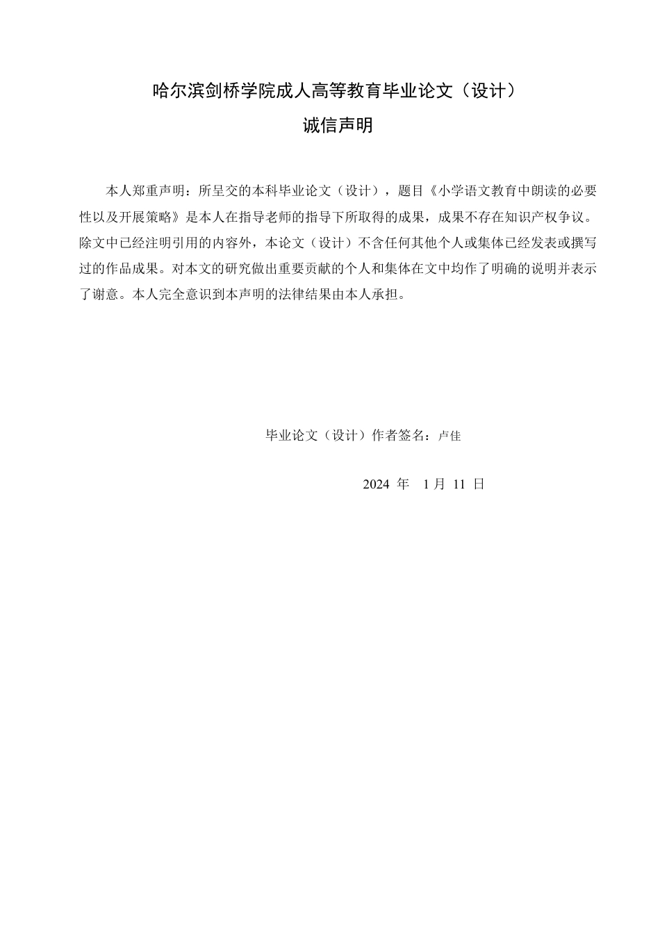 25年CH  小学语文教育中朗读的必要性以及开展策略-成教.pdf_第2页