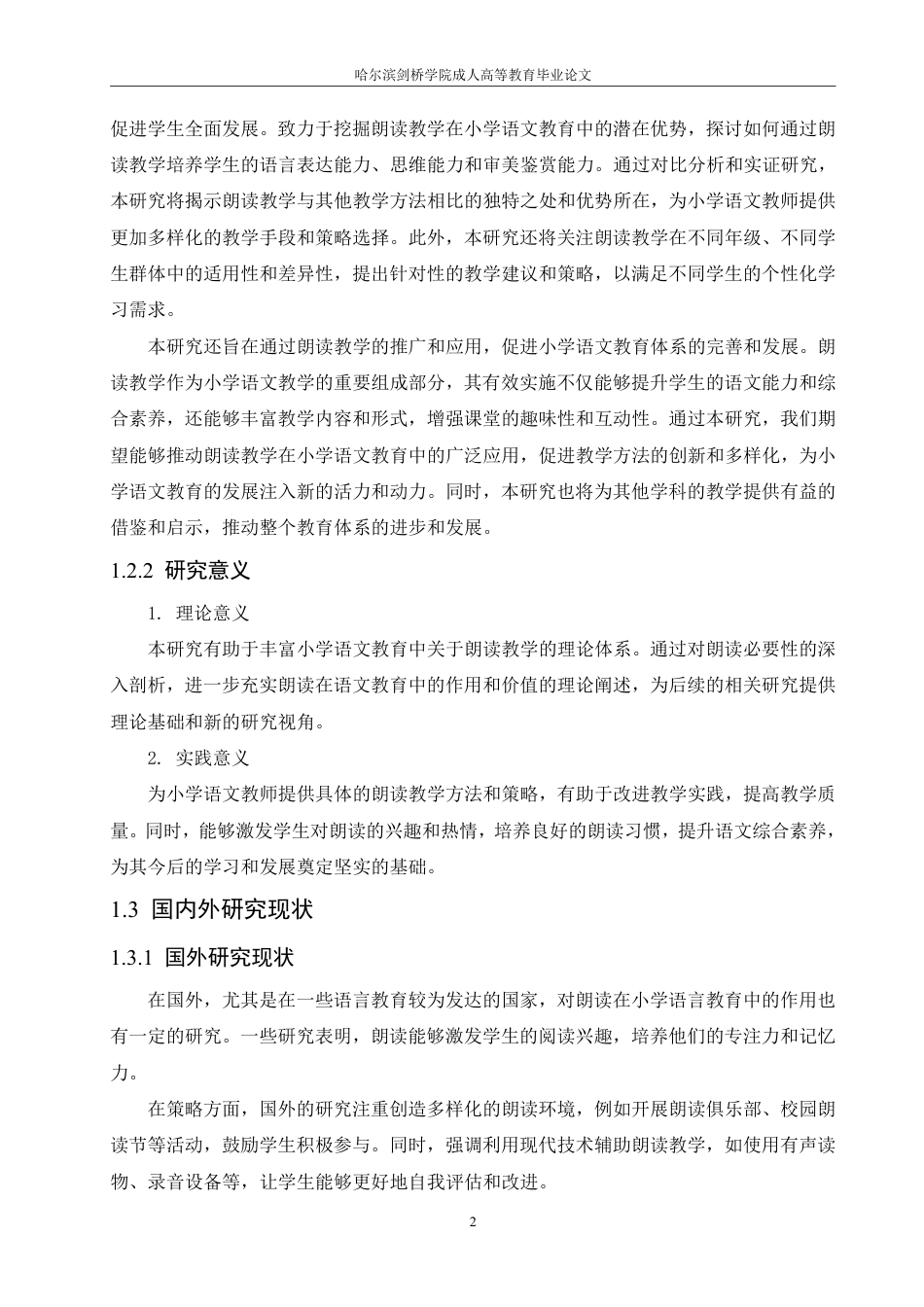 25年CH  小学语文教育中朗读的必要性以及开展策略-成教.pdf_第8页