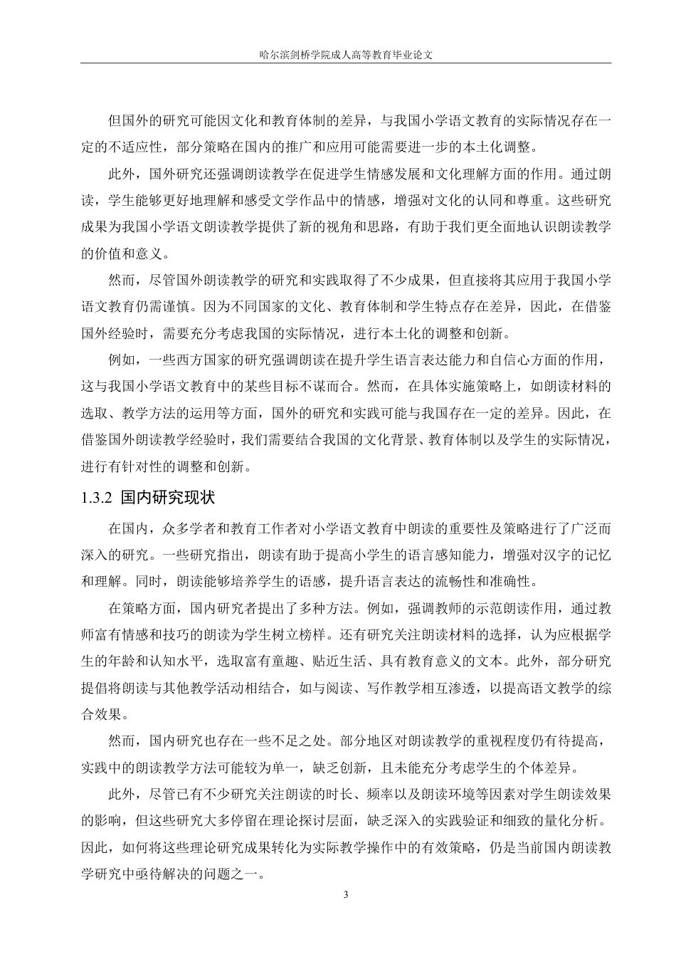 25年CH  小学语文教育中朗读的必要性以及开展策略-成教.pdf_第9页