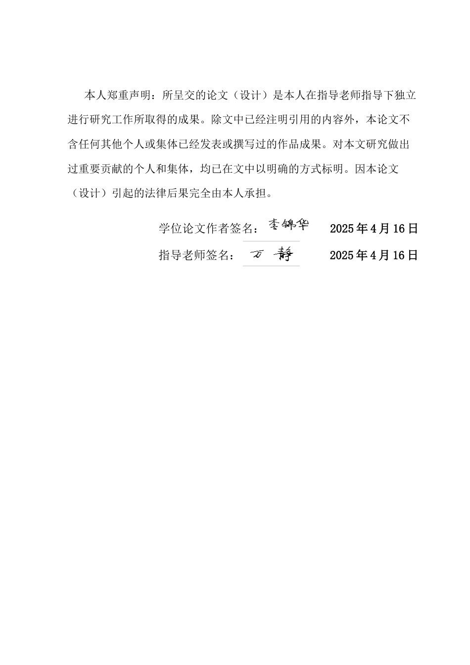 25年CH汉语言文学 李锦华魏晋六朝志怪小说中的女性复仇故事研究终稿-约12535字符.docx_第2页