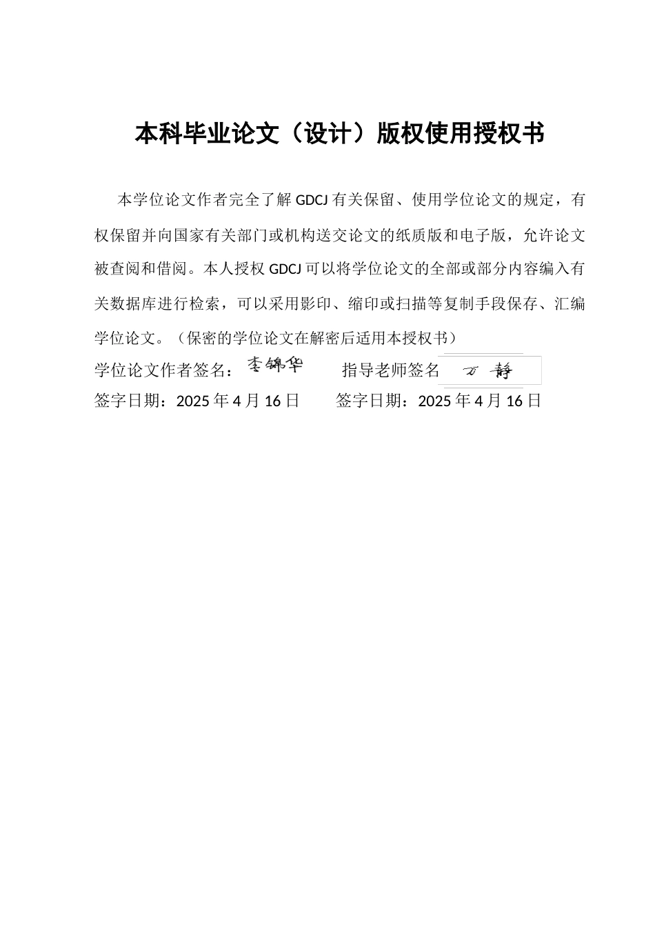 25年CH汉语言文学 李锦华魏晋六朝志怪小说中的女性复仇故事研究终稿-约12535字符.docx_第3页