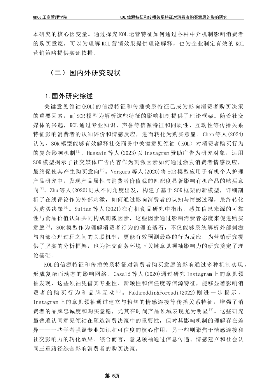 25年CH市场营销 KOL信源特征和传播关系特征对消费者购买意愿的影响研究终稿终稿-约22078字符.docx_第9页