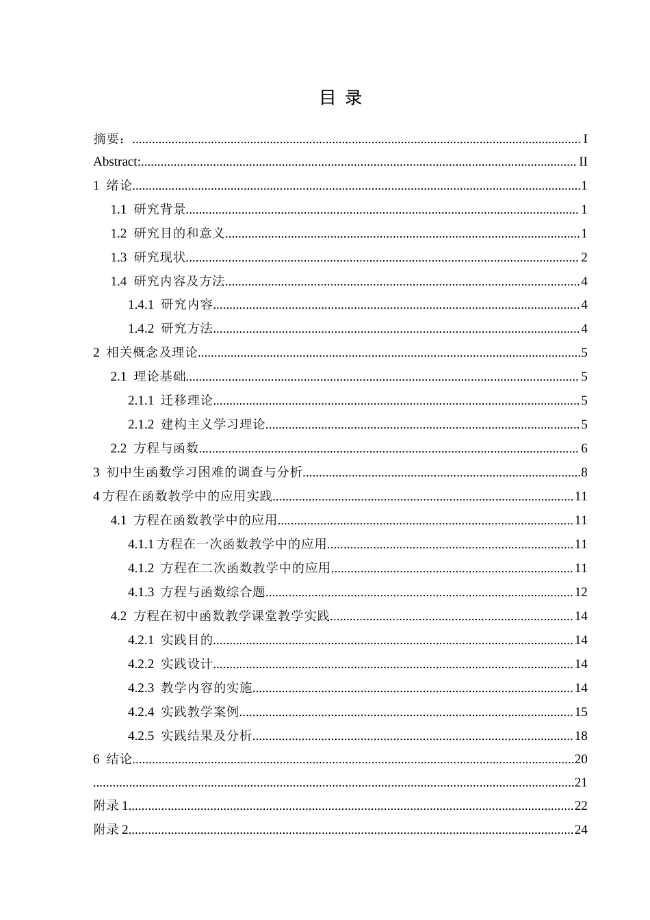 25年CH数学与应用数学 方程在初中函数教学中的应用探究终稿-约16904字符.docx_第1页