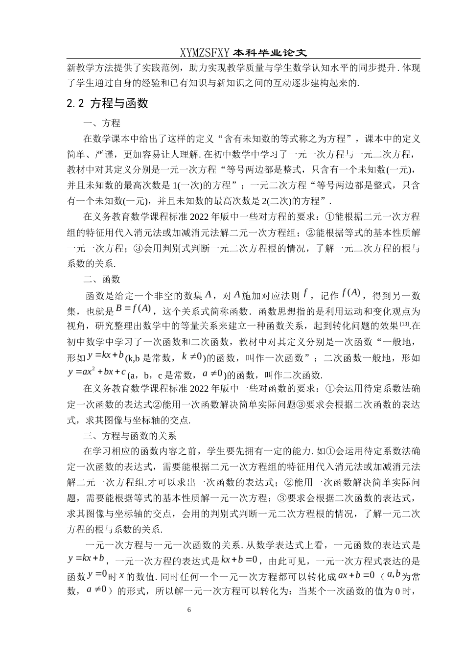 25年CH数学与应用数学 方程在初中函数教学中的应用探究终稿-约16904字符.docx_第10页