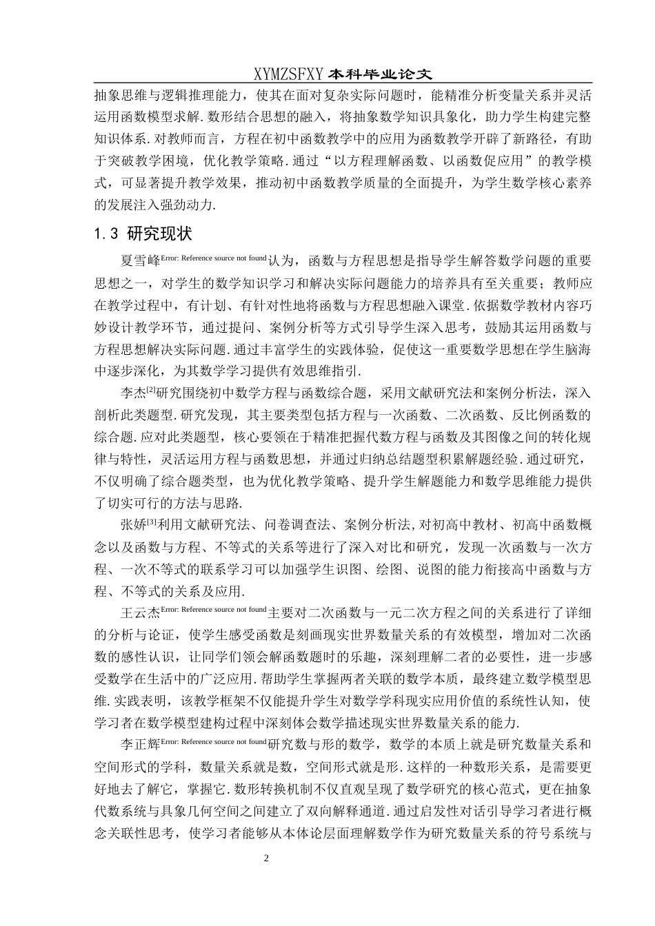 25年CH数学与应用数学 方程在初中函数教学中的应用探究终稿-约16904字符.docx_第6页