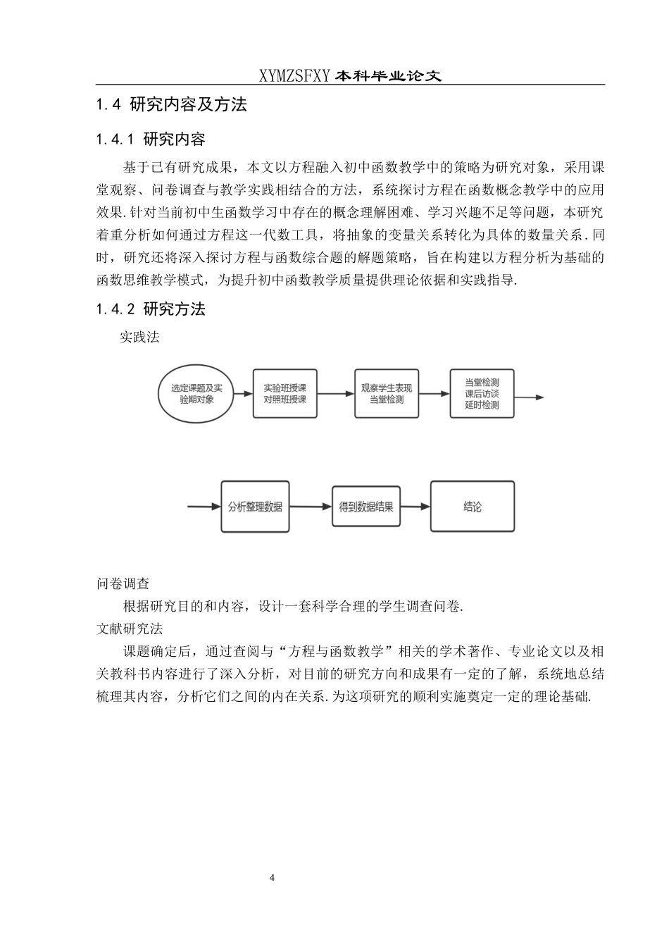 25年CH数学与应用数学 方程在初中函数教学中的应用探究终稿-约16904字符.docx_第8页