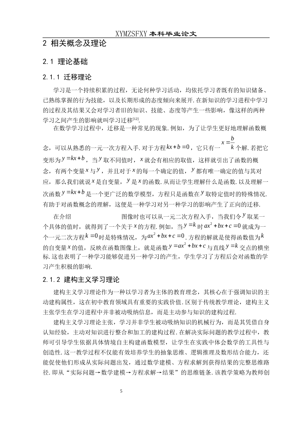 25年CH数学与应用数学 方程在初中函数教学中的应用探究终稿-约16904字符.docx_第9页