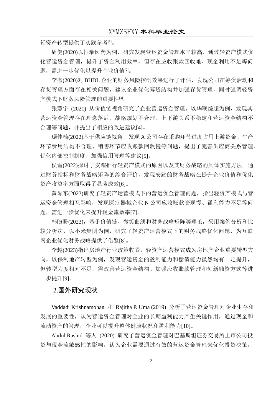 25年CH财务管理 关键词：轻资产运营模式；营运资金管理；服装企业(终)-约16899字符.docx_第6页