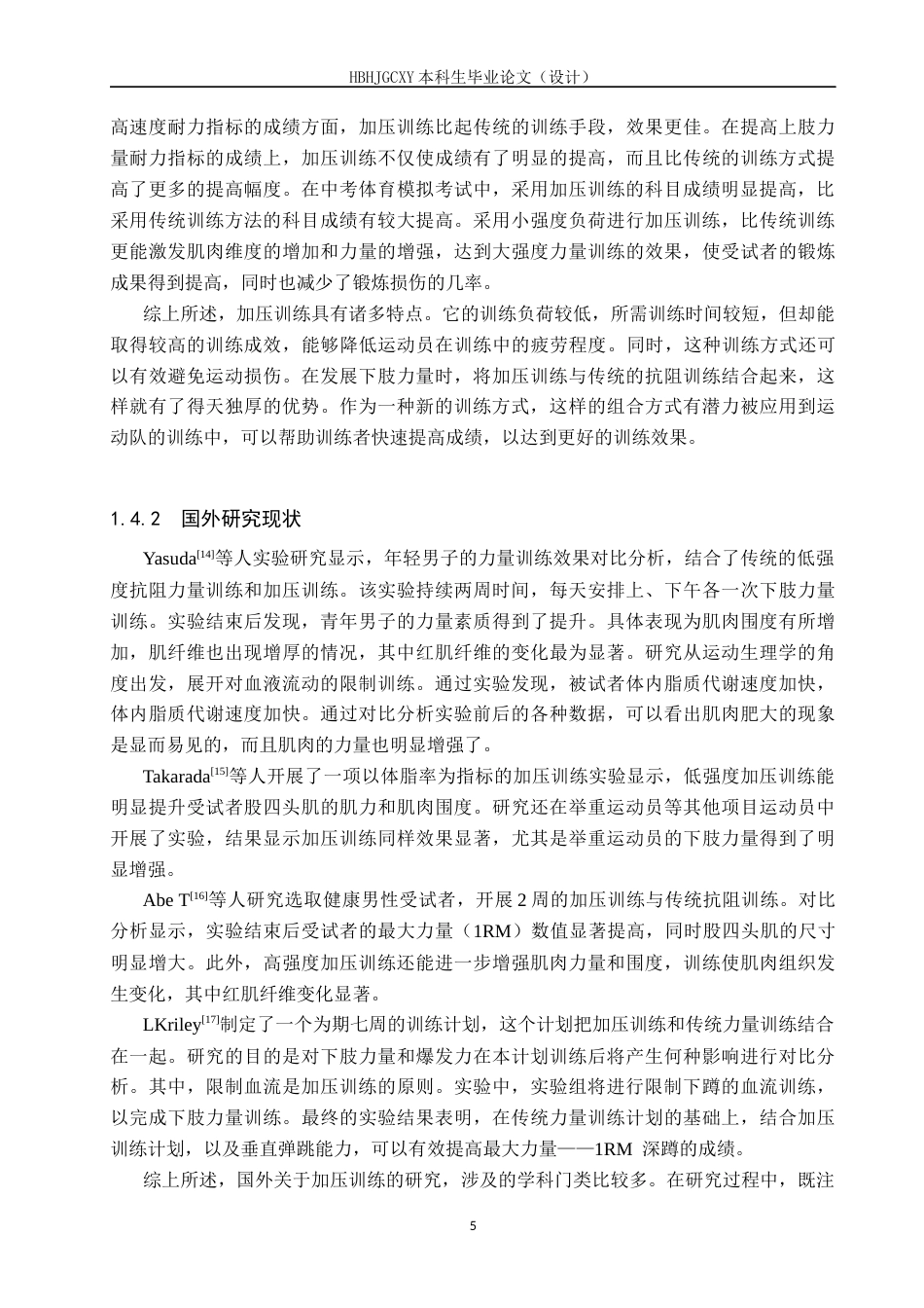 25年CH社会体育指导 加压训练对西吉中学体考生100米成绩影响的实验研究终版-约18344字符.docx_第10页