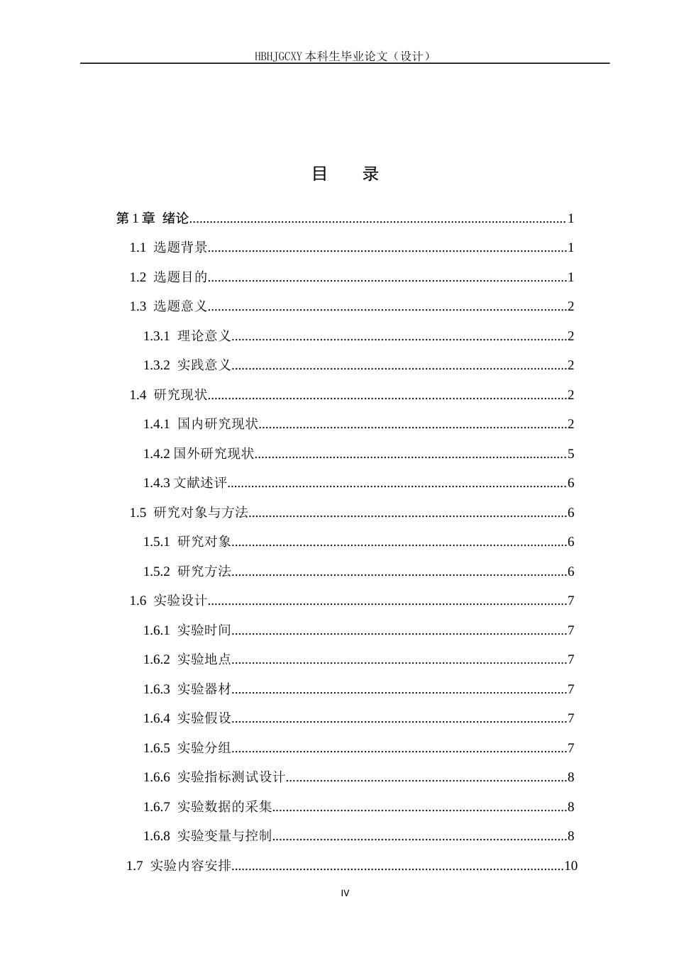 25年CH社会体育指导 加压训练对西吉中学体考生100米成绩影响的实验研究终版-约18344字符.docx_第4页