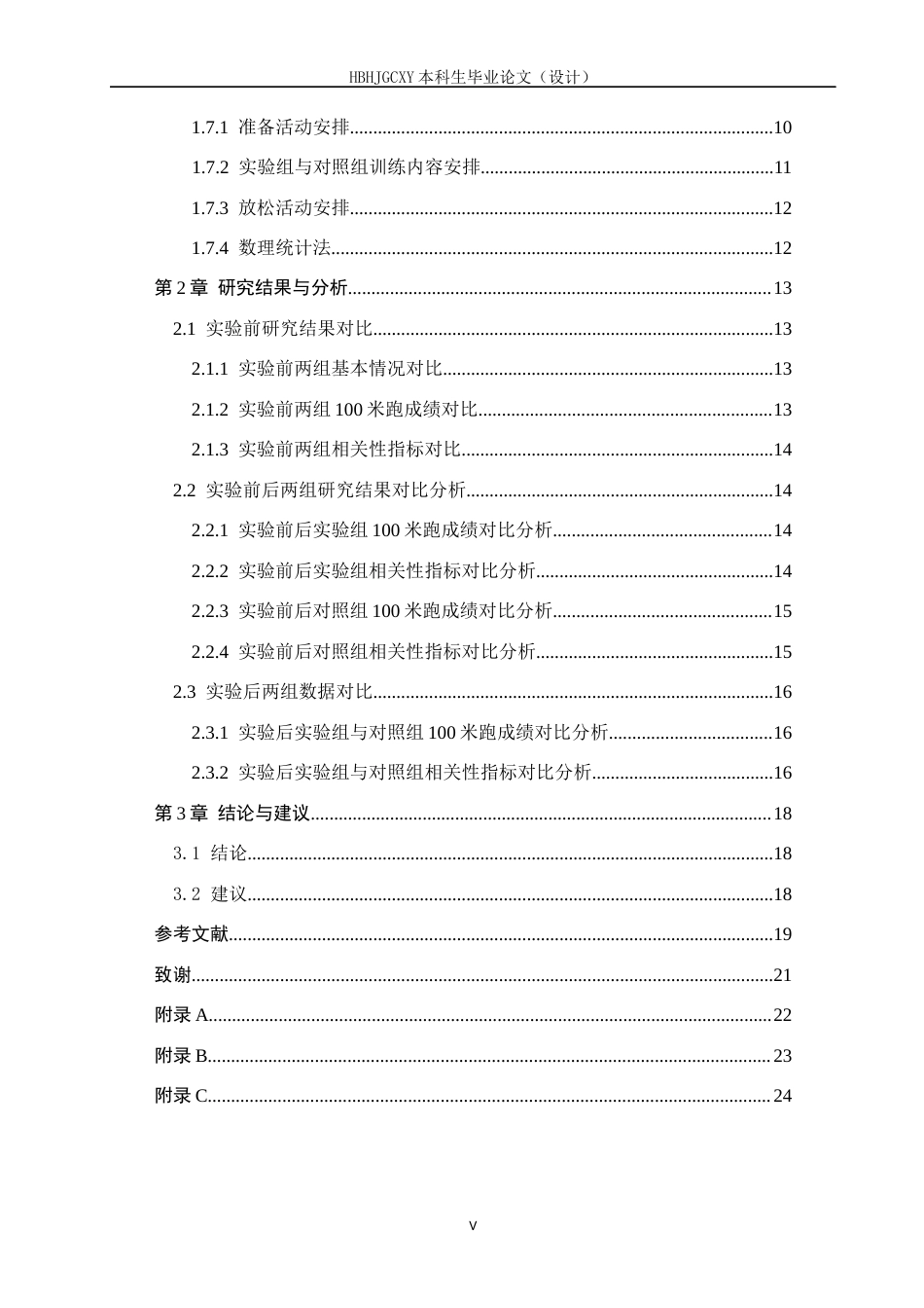 25年CH社会体育指导 加压训练对西吉中学体考生100米成绩影响的实验研究终版-约18344字符.docx_第5页