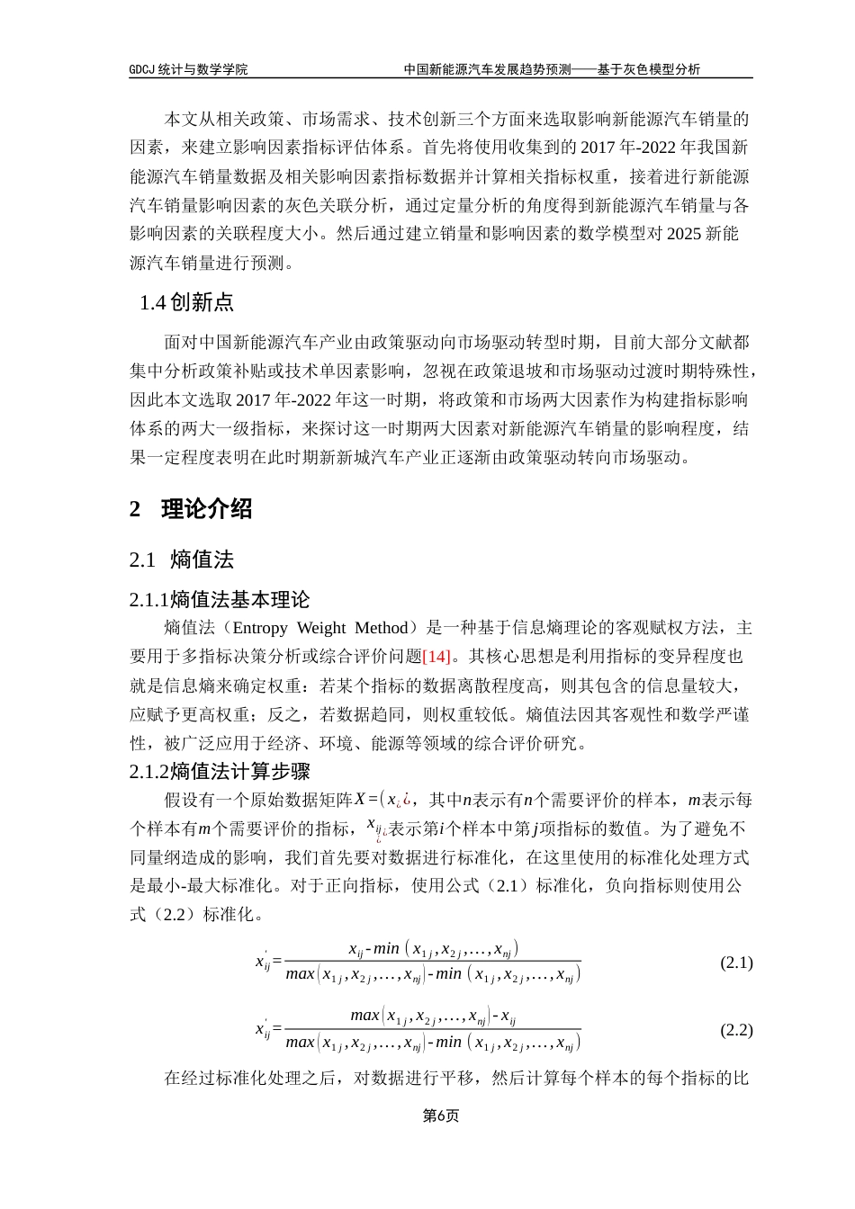 25年CH统计学 刘杉杉中国新能源汽车发展趋势预测-基于灰色模型分析终稿-约19455字符.docx_第10页