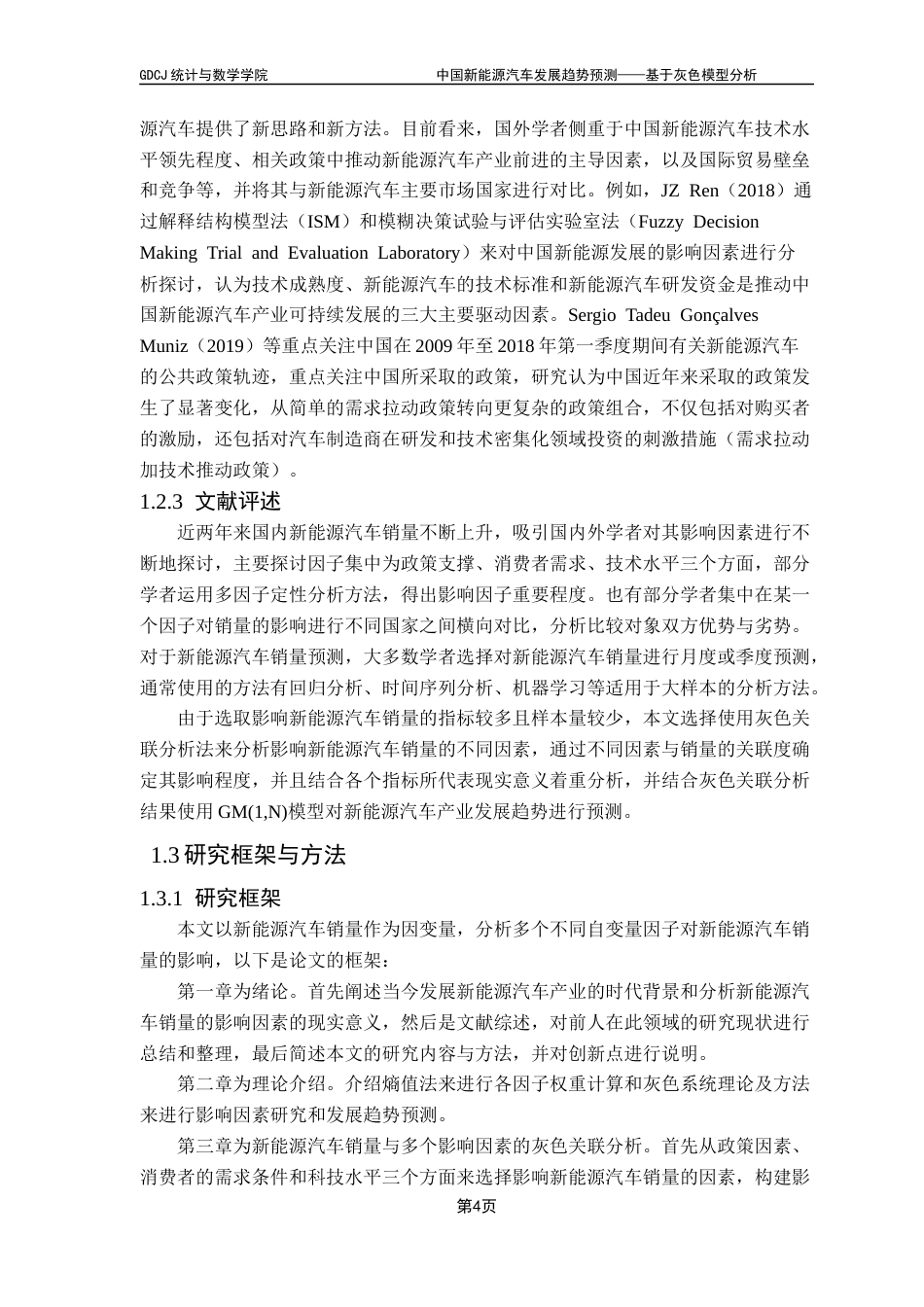 25年CH统计学 刘杉杉中国新能源汽车发展趋势预测-基于灰色模型分析终稿-约19455字符.docx_第8页