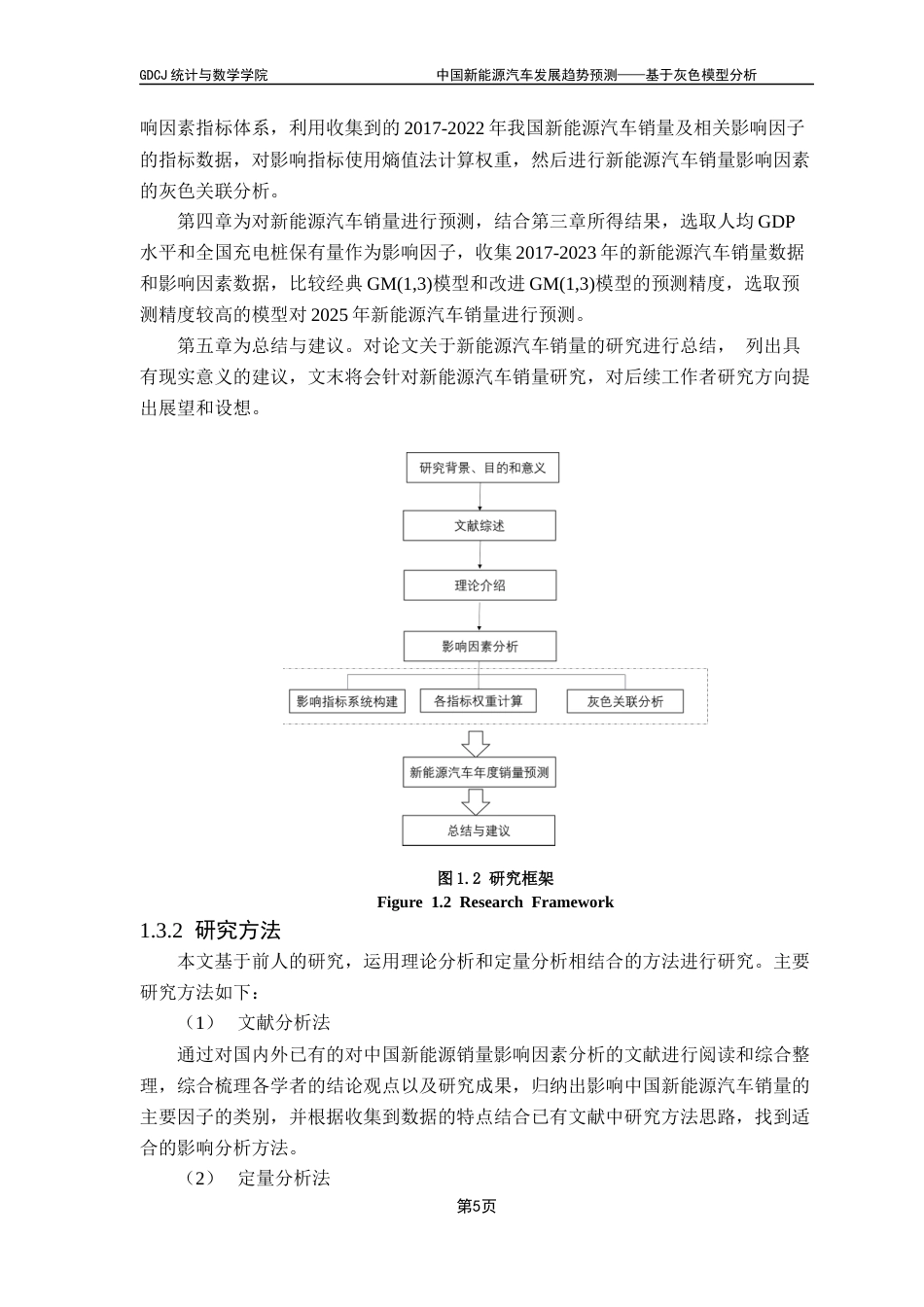 25年CH统计学 刘杉杉中国新能源汽车发展趋势预测-基于灰色模型分析终稿-约19455字符.docx_第9页