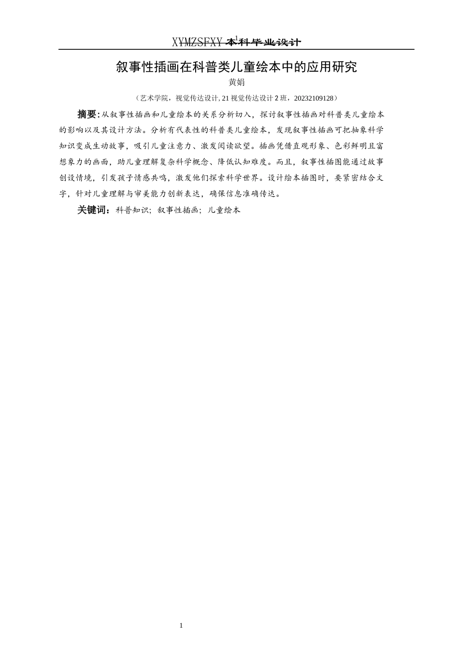 25年CH视觉传达设计 关键词：科普知识；叙事性插画；儿童绘本终稿-约8385字符.docx_第4页