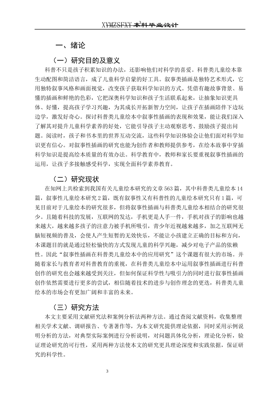 25年CH视觉传达设计 关键词：科普知识；叙事性插画；儿童绘本终稿-约8385字符.docx_第6页