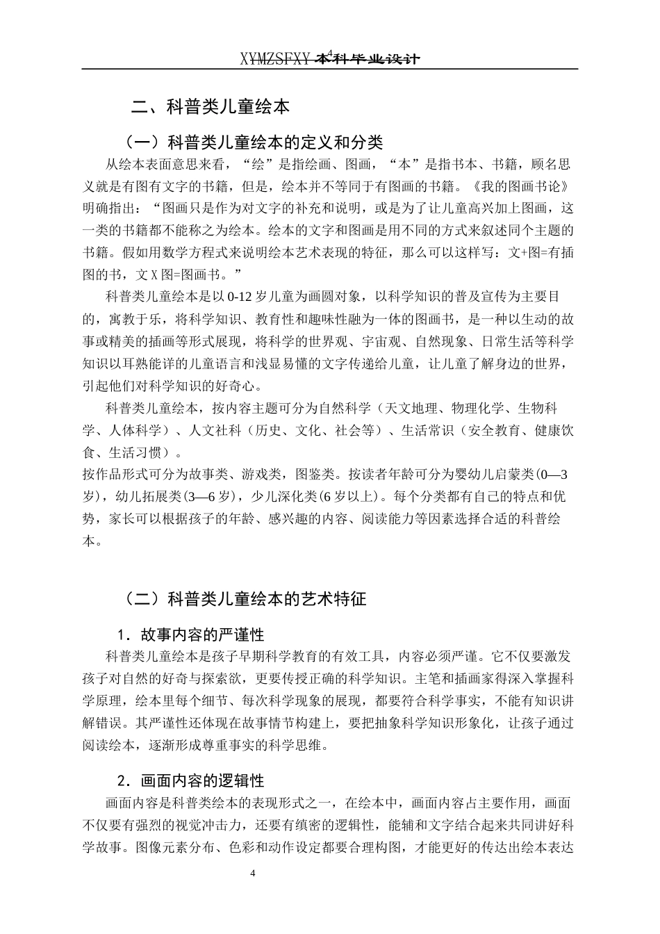 25年CH视觉传达设计 关键词：科普知识；叙事性插画；儿童绘本终稿-约8385字符.docx_第7页