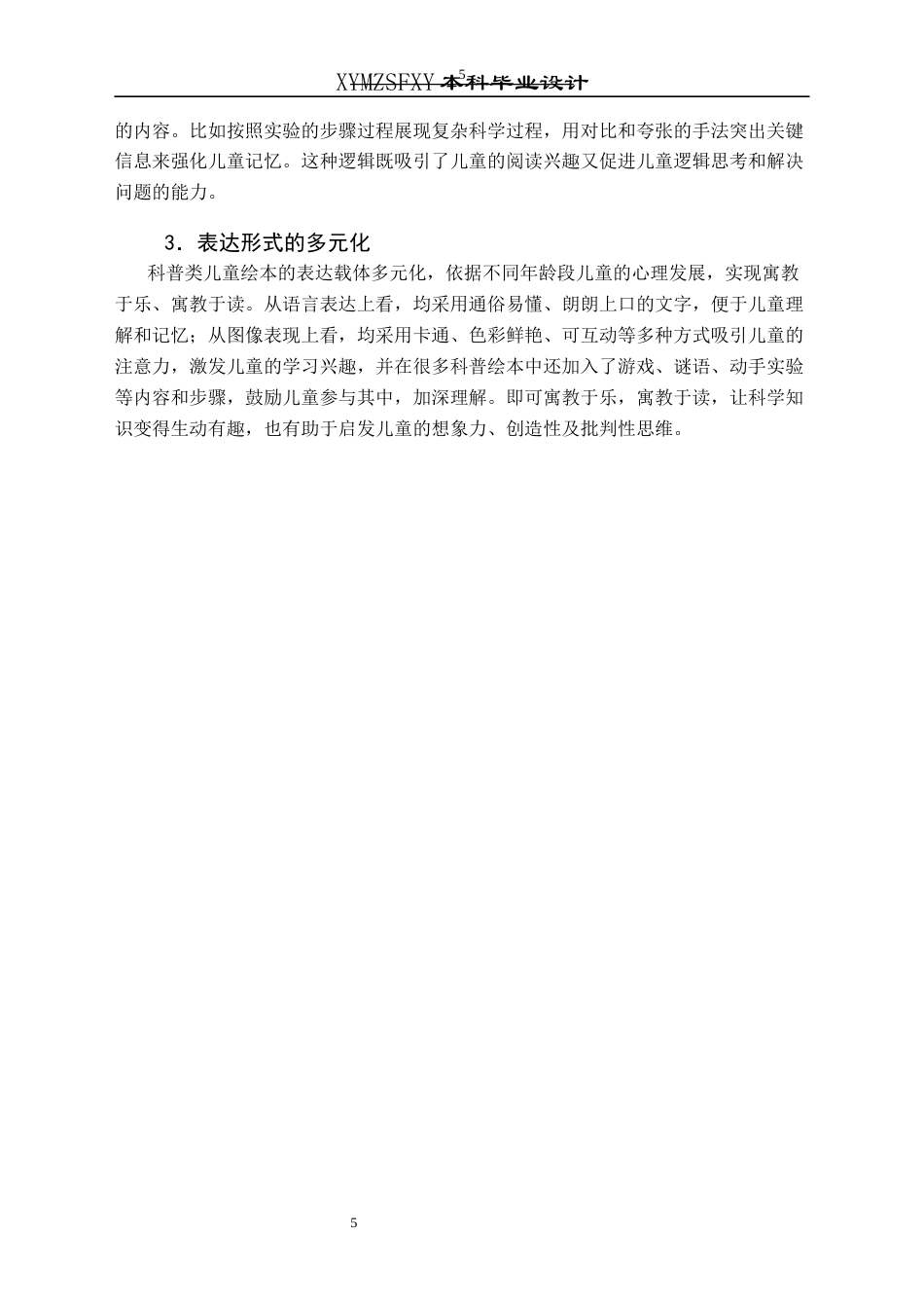 25年CH视觉传达设计 关键词：科普知识；叙事性插画；儿童绘本终稿-约8385字符.docx_第8页